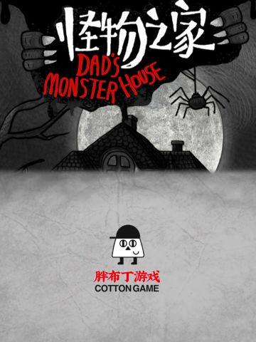 怪物之家2：勋章明日开测，你敢来挑战吗？