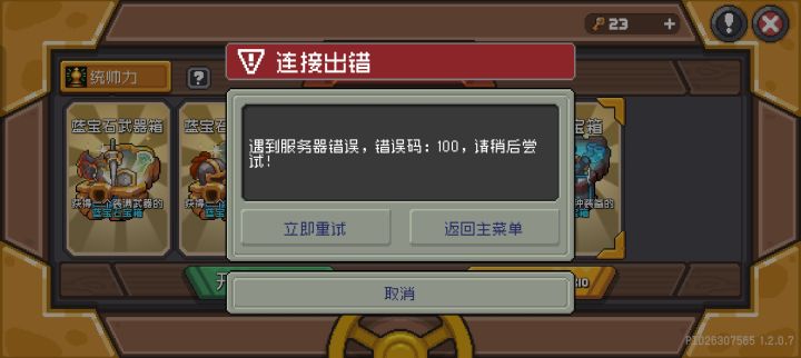 炸天难度开不了宝箱吗截图