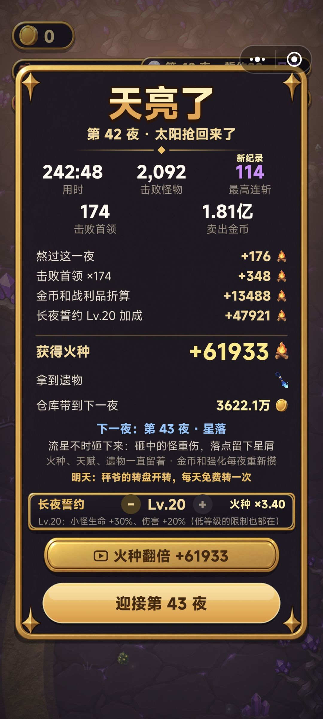 挂机刷烛火 1
