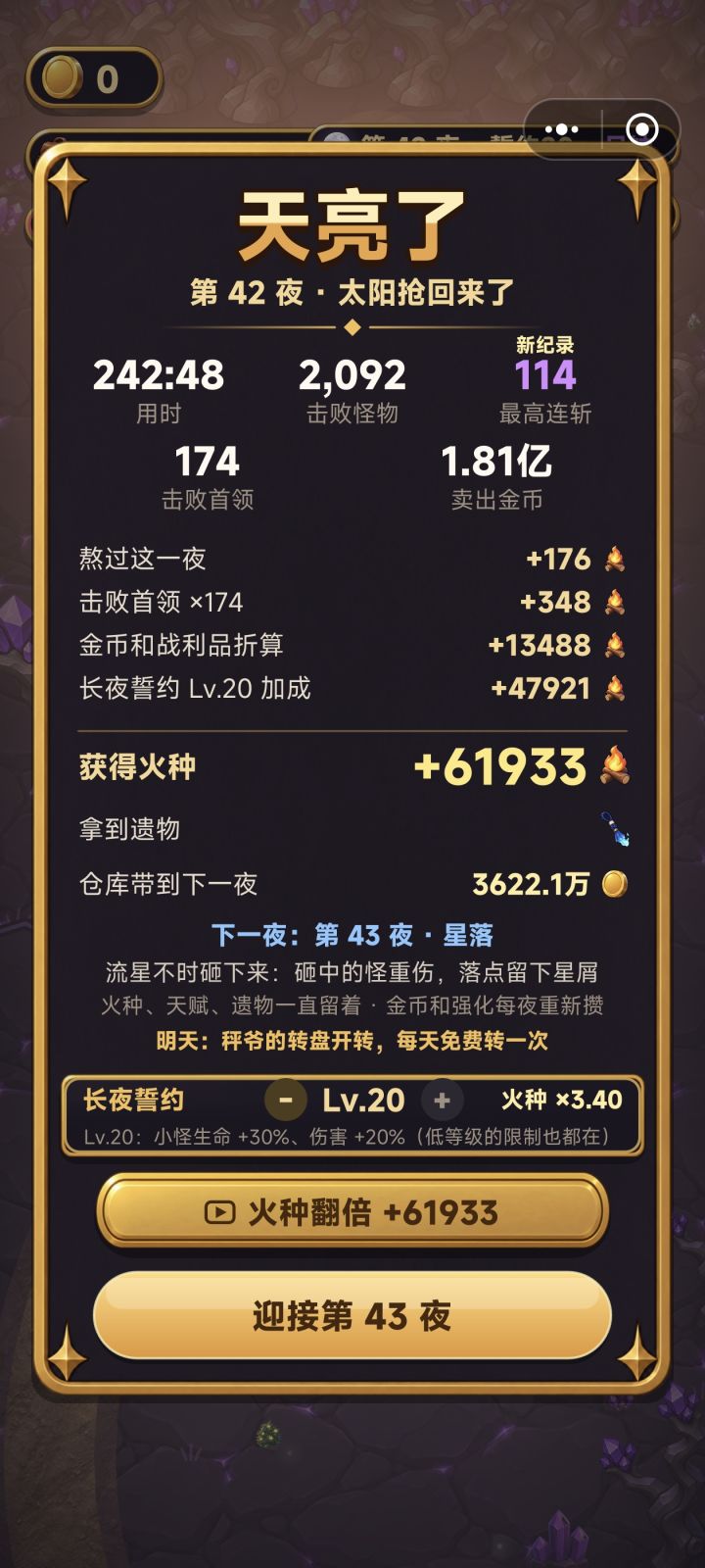 挂机刷烛火截图