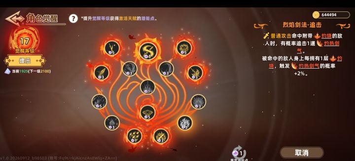 这个到17级后怎么升,已经全角色同混沌10了截图