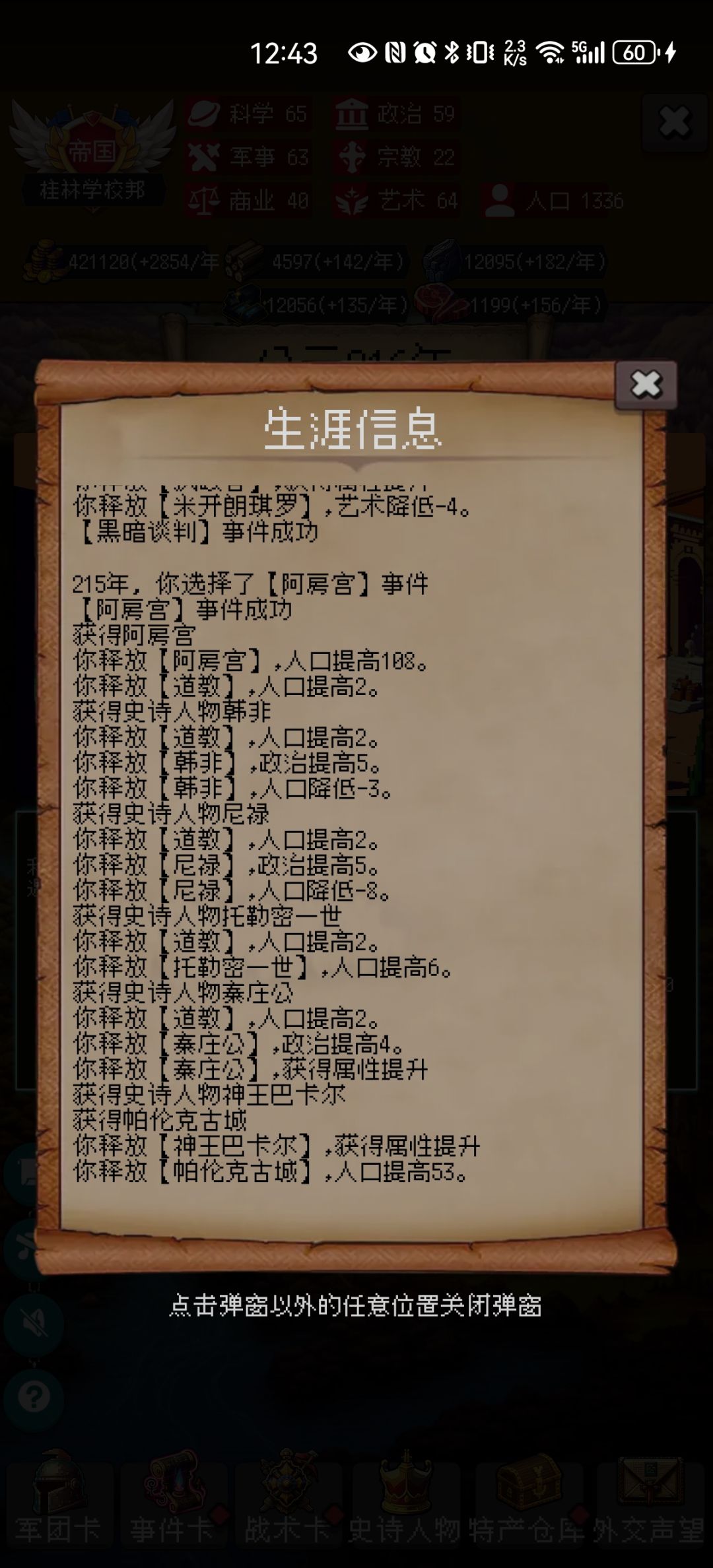 【不刷脸开局】 2