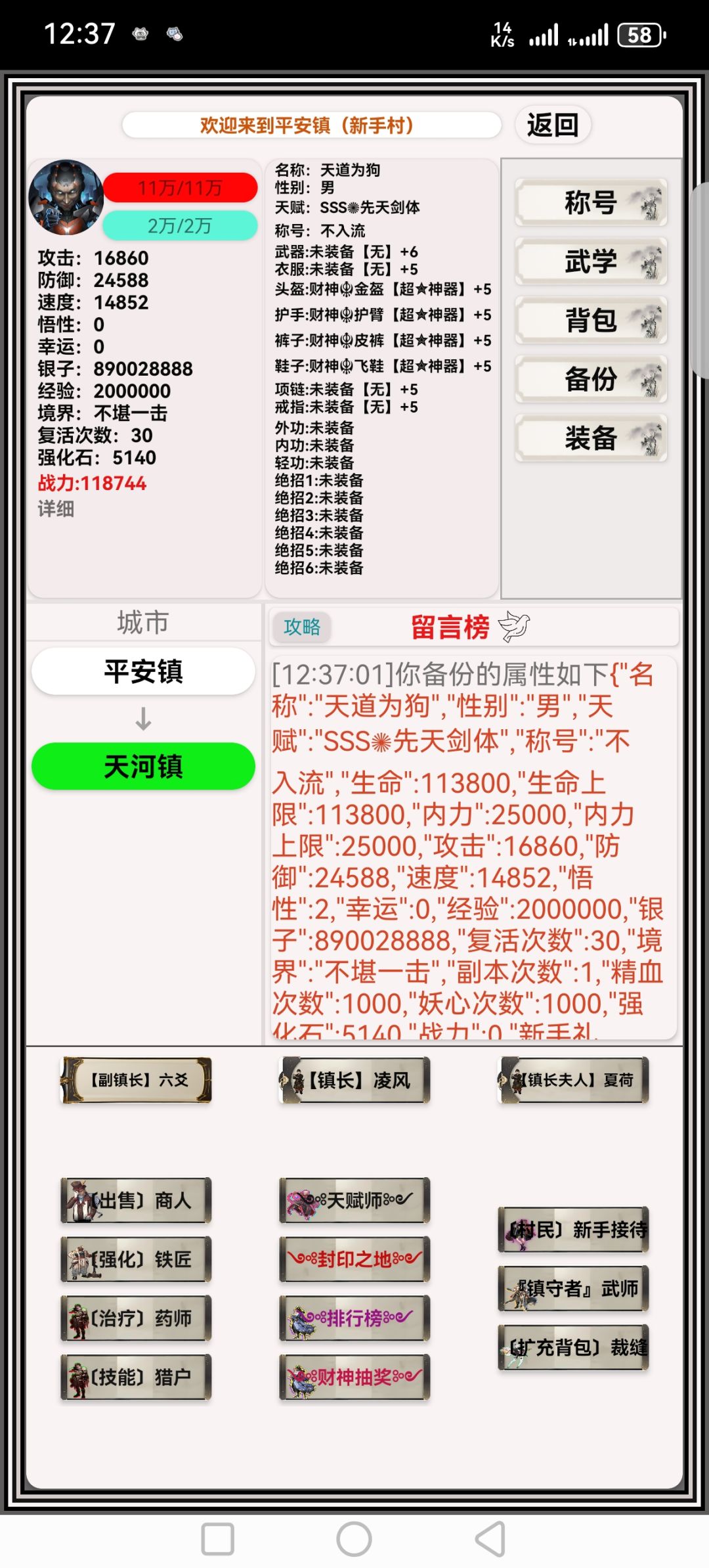 新手村攻略 2