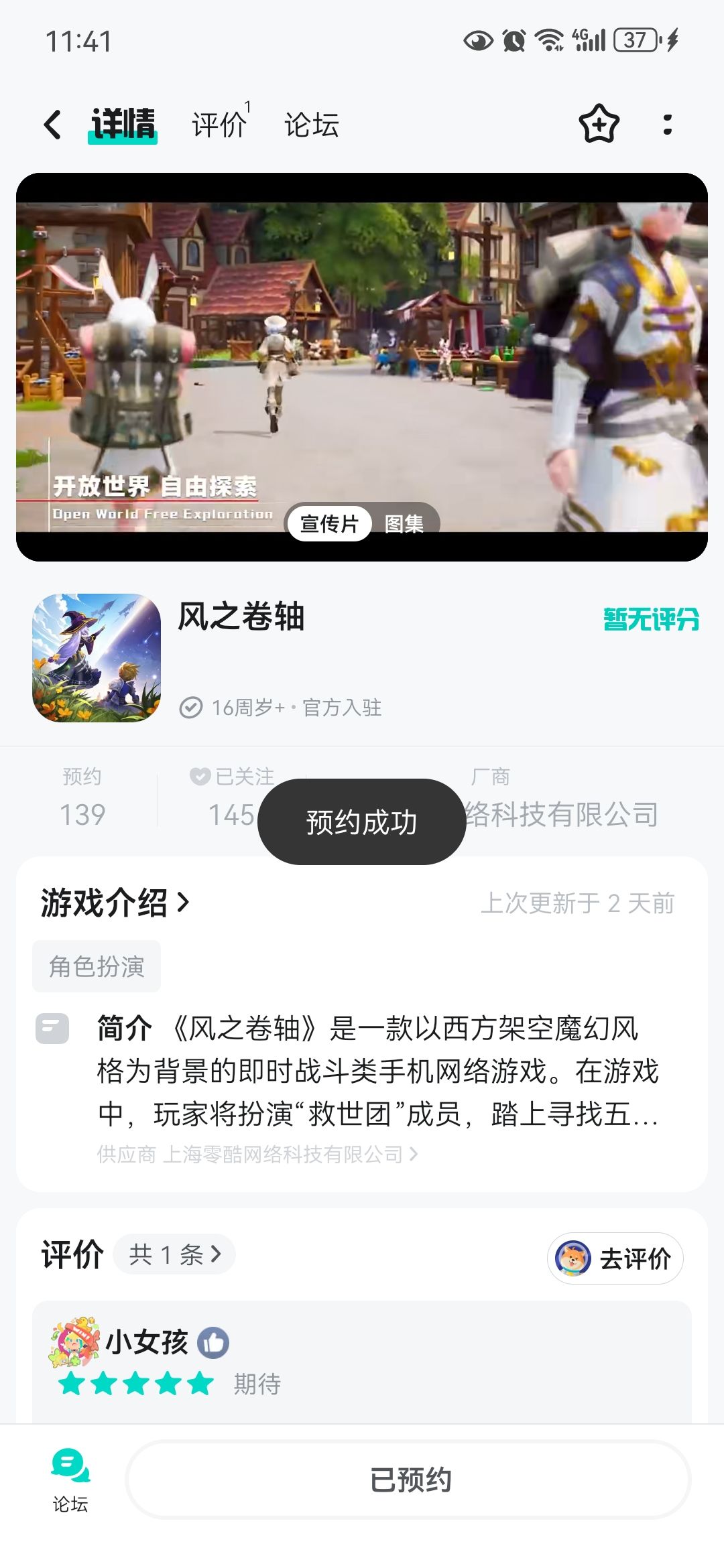 期待上线 2