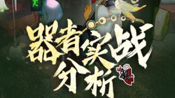 器者深造装备推荐攻略-蝠桃瓶、天蓝瓶、吴王夫差矛、晋侯鸟尊