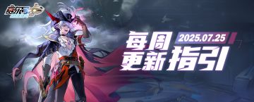 《赛尔号巅峰之战》版本更新指引——2025.7.25
