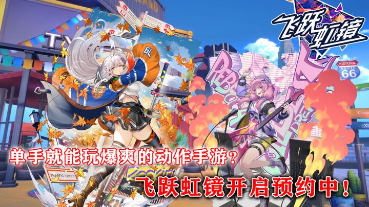 什么?单手也能爽玩ARPG?二次元热血新作火热预约中!截图