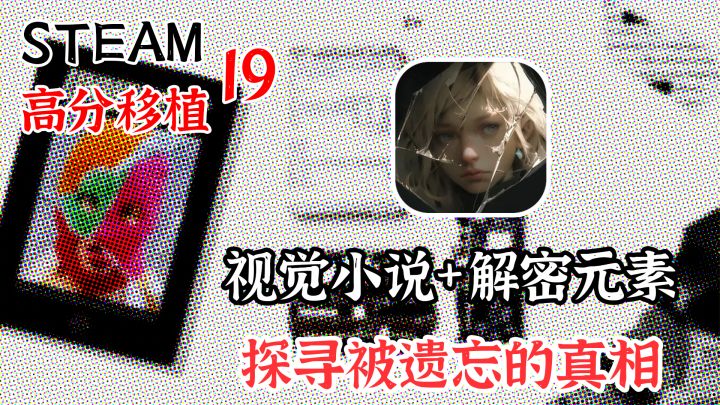 【Steam高分移植】恐怖+解密+视觉小说,文字描述的恐怖往往是深入人心的截图