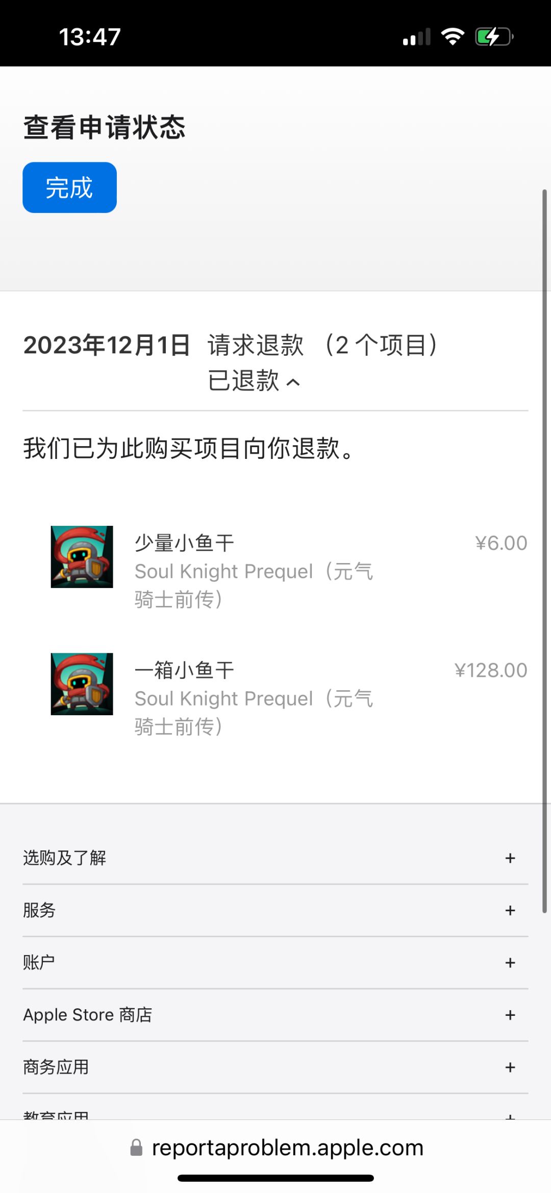 退款成功,你游不配 1
