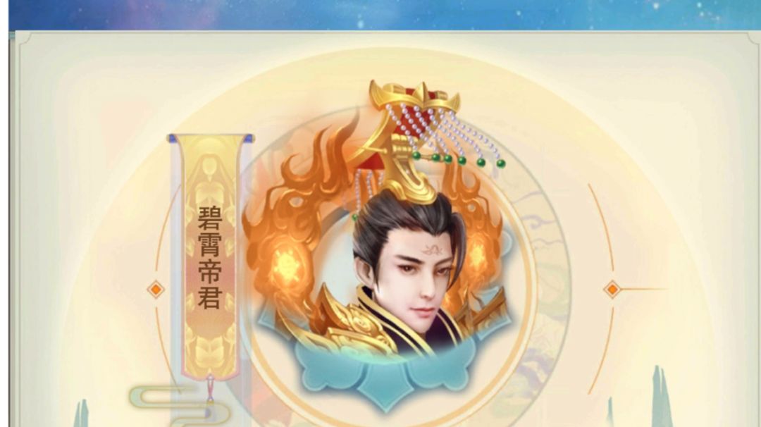 拿下帝君体验卡截图