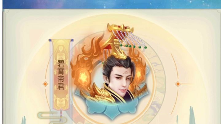 拿下帝君体验卡截图