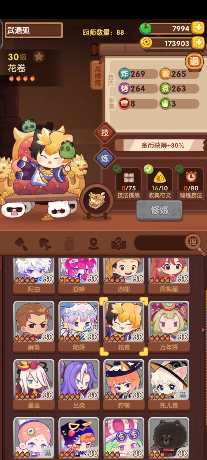 为啥四星的花卷修炼用的是三星菜截图