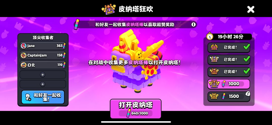 皮纳塔怎么退出或者踢人 1