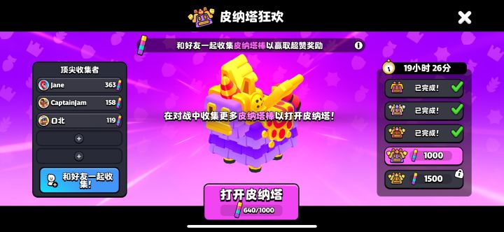 皮纳塔怎么退出或者踢人截图