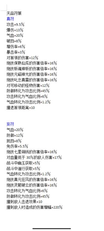 目前收集的所有天品符箓磁条