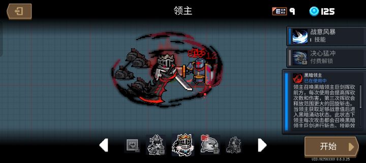 领主三技能战役条消失没法触发变身截图