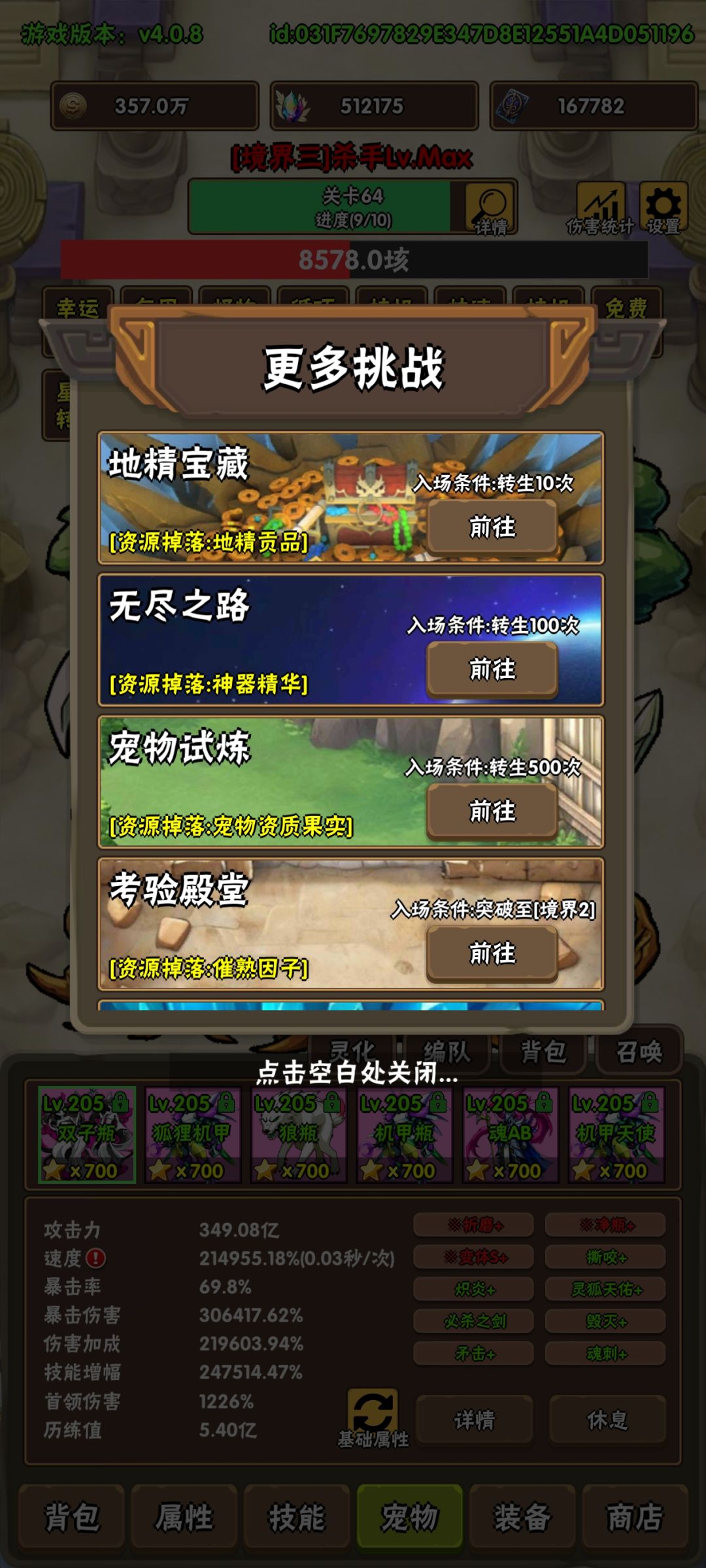 【我的百分之一】+【破日开天】 4