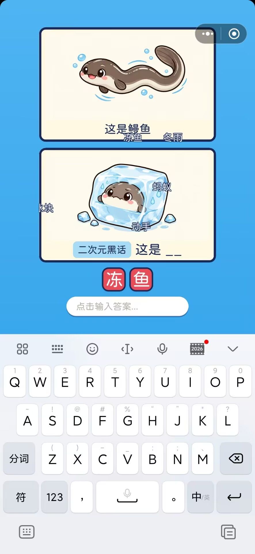 【新游上线】冻鳗谐音梗 4