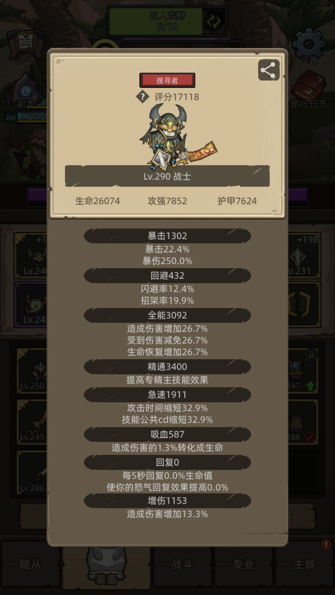 防战改版后属性堆叠实测截图