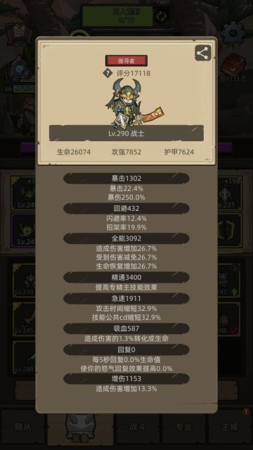 防战改版后属性堆叠实测