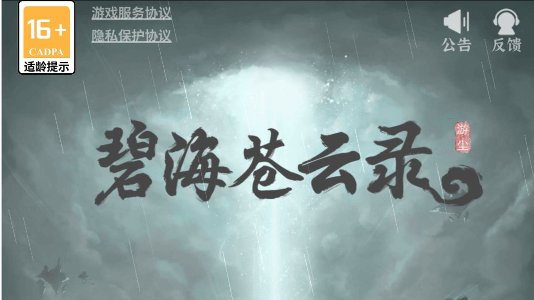 碧海苍云录过去所有帖子合集（传送门）截图