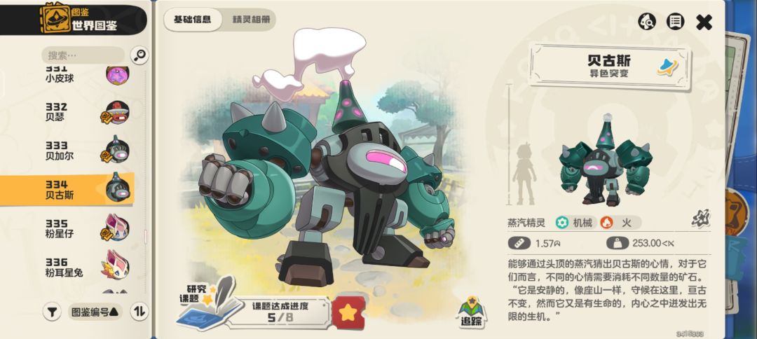 S1异色图鉴全览「1-3」 7