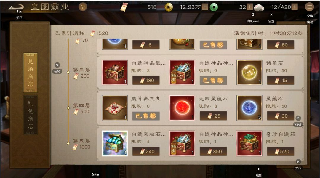 皇图霸业差2张券就可以2040啦!怎么办? 1