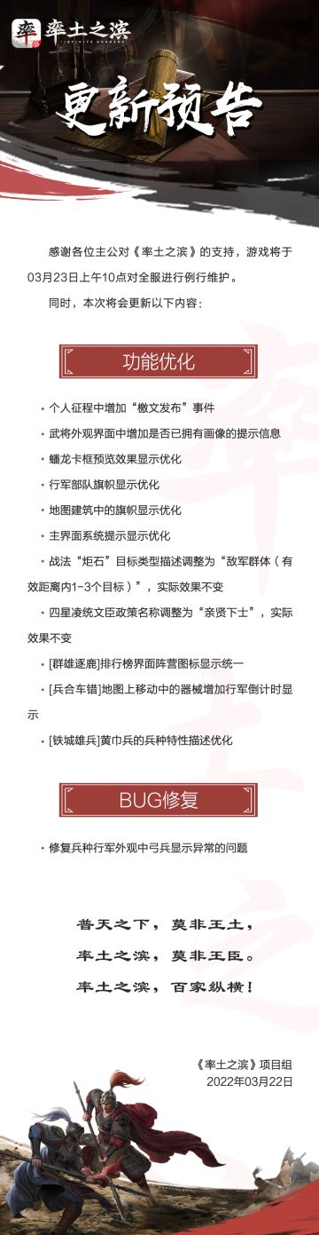 《率土之滨》03月23日例行更新预告