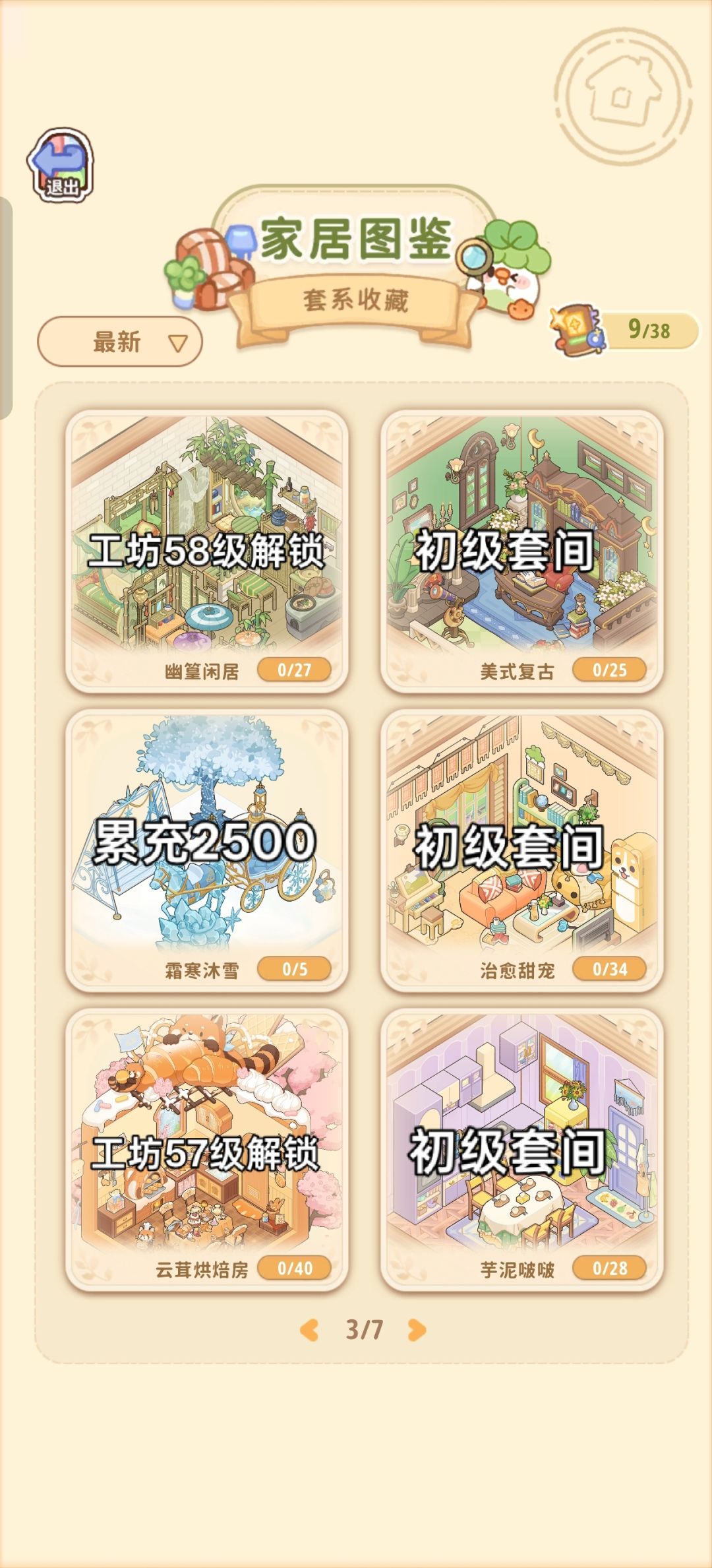 菜鸡梦想家1.0全图鉴收集攻略 3