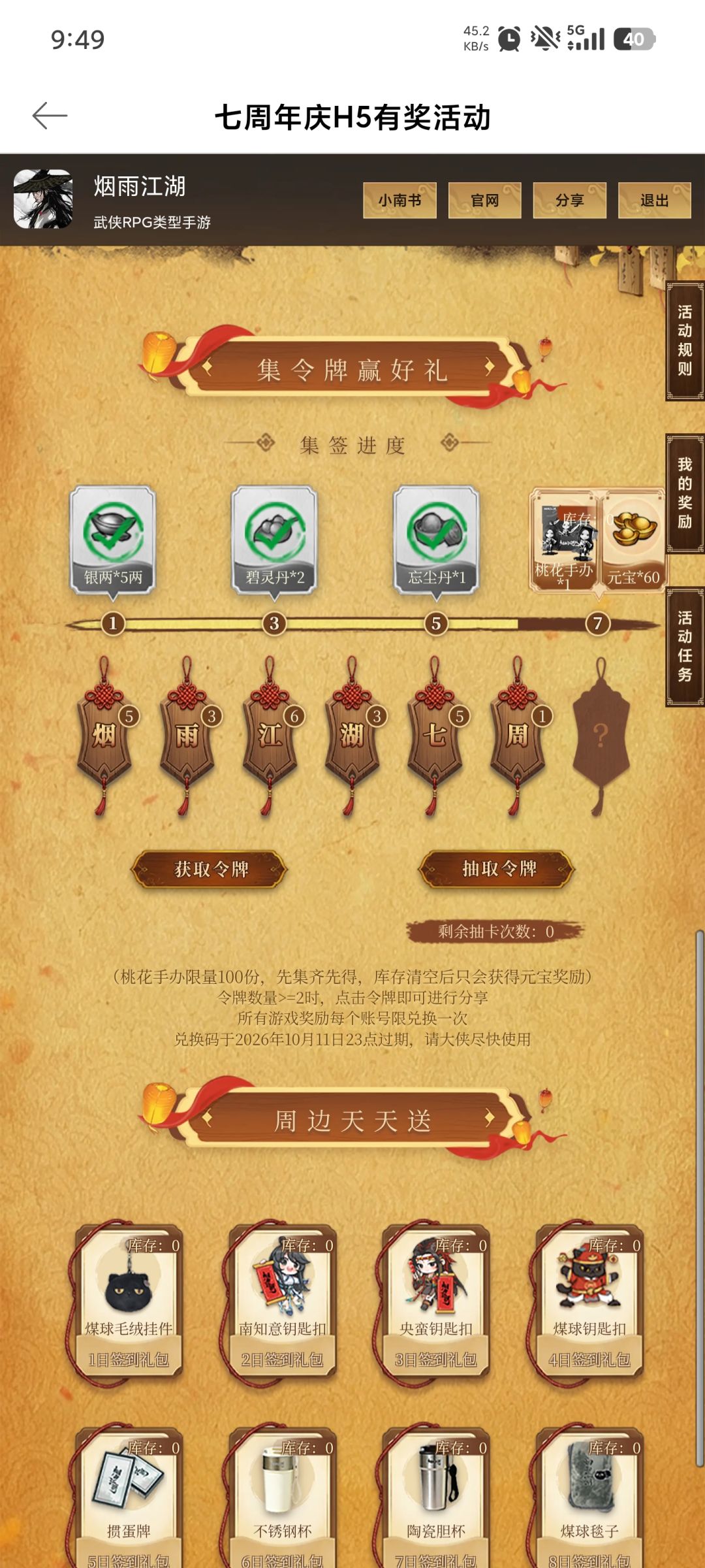 活动马上结束,求个年字 1
