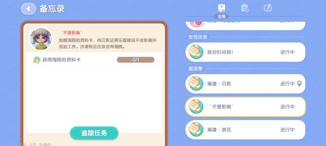 这种任务一级捉虫观鸟怎么过? 3