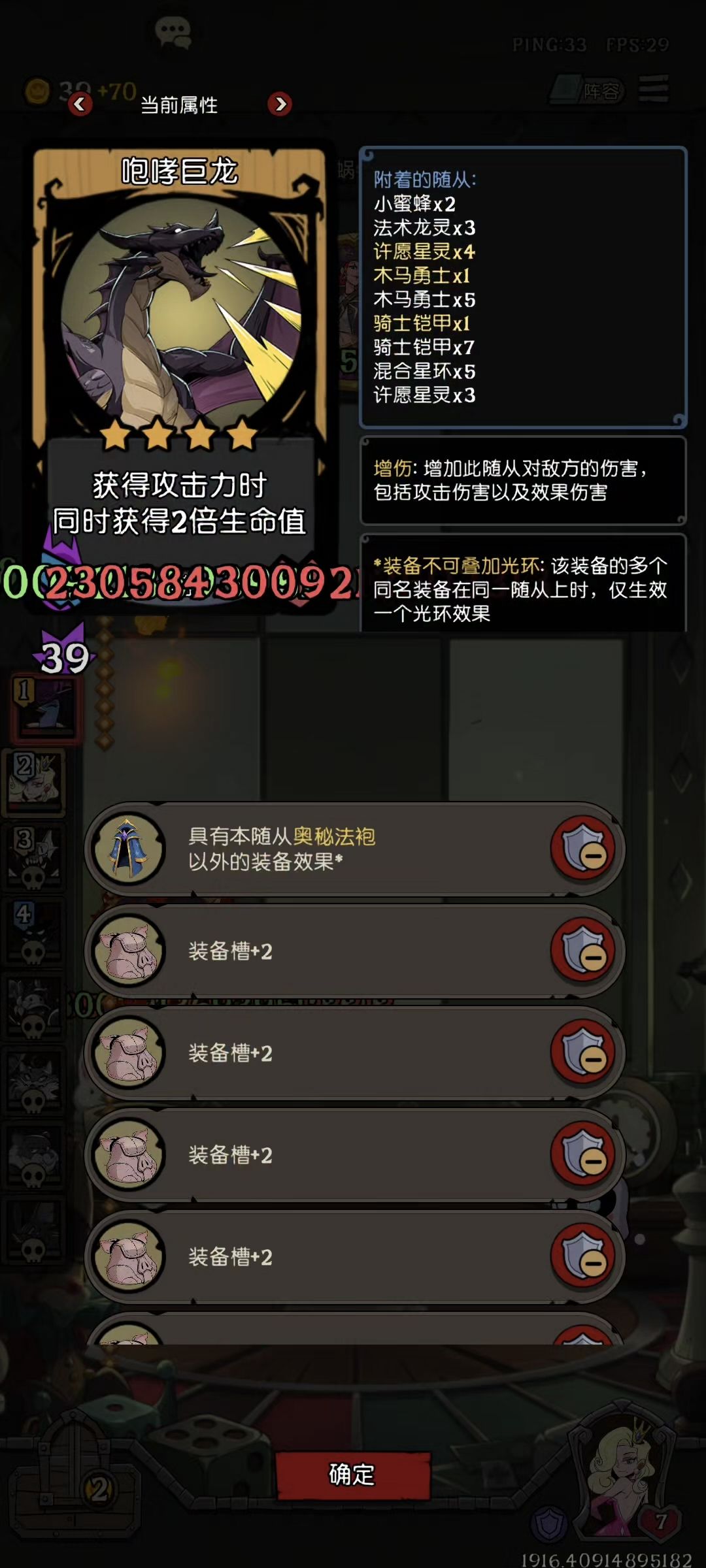 楼阁实战最高属性，19位数攻击20位数血量 2