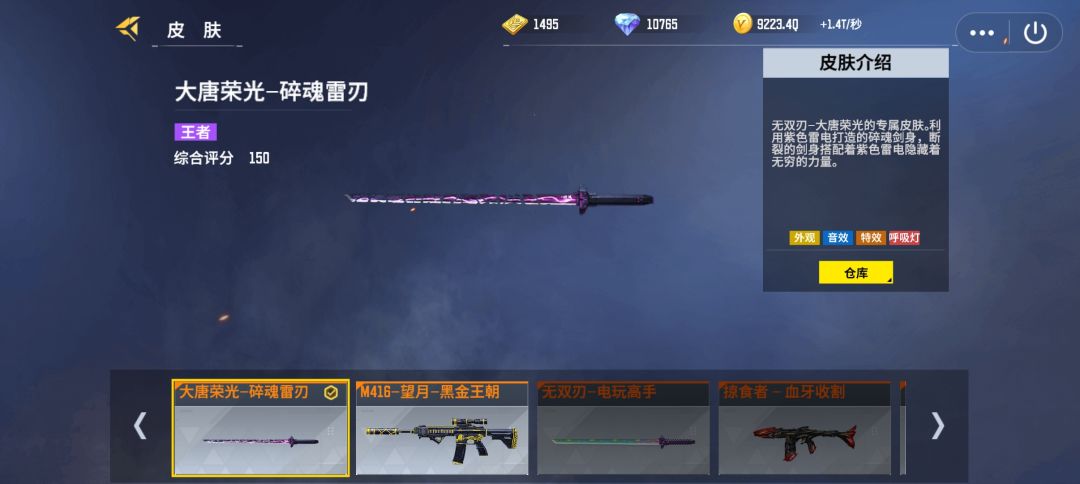 超级好用的唐刀新皮肤电玩高手展示截图