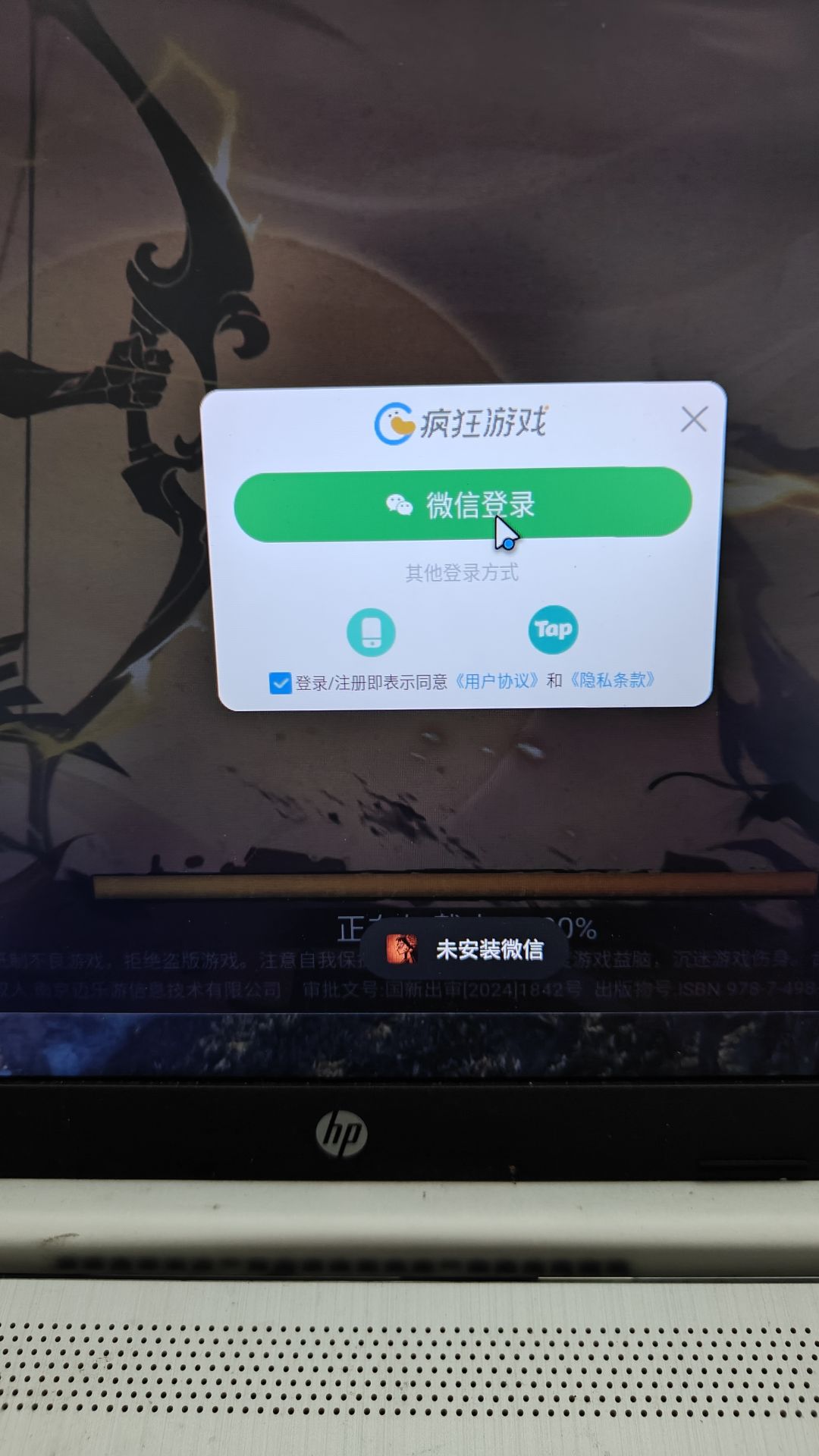 电脑版tap根本登录不了微信 1