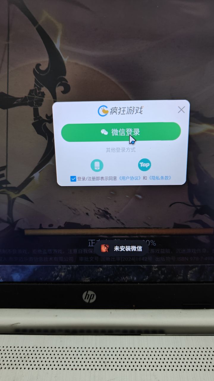电脑版tap根本登录不了微信截图