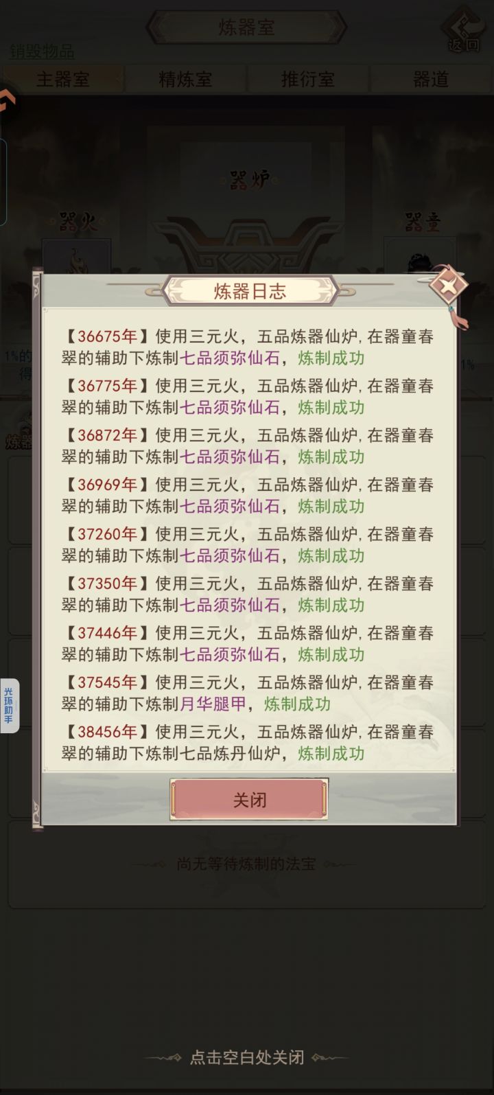 没吞炉子,炼错炼成丹炉了截图