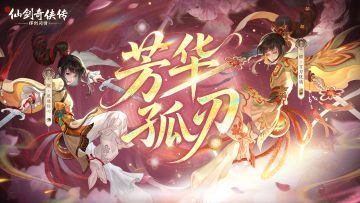 芳华孤刃，照影独行。全新敏系神霄侠客「瑕」即将上线！