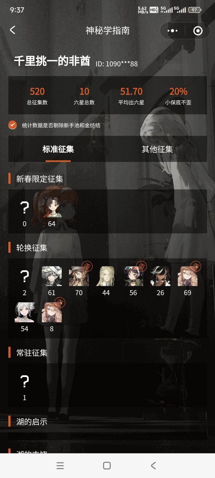 月卡没续的下场截图