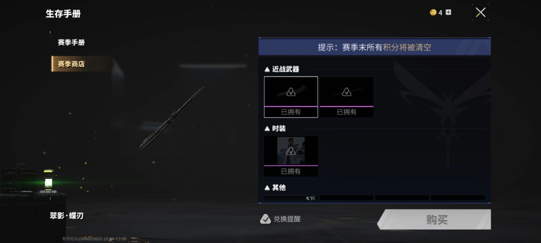 我想问一下有没有人跟我一样刀没了的 2