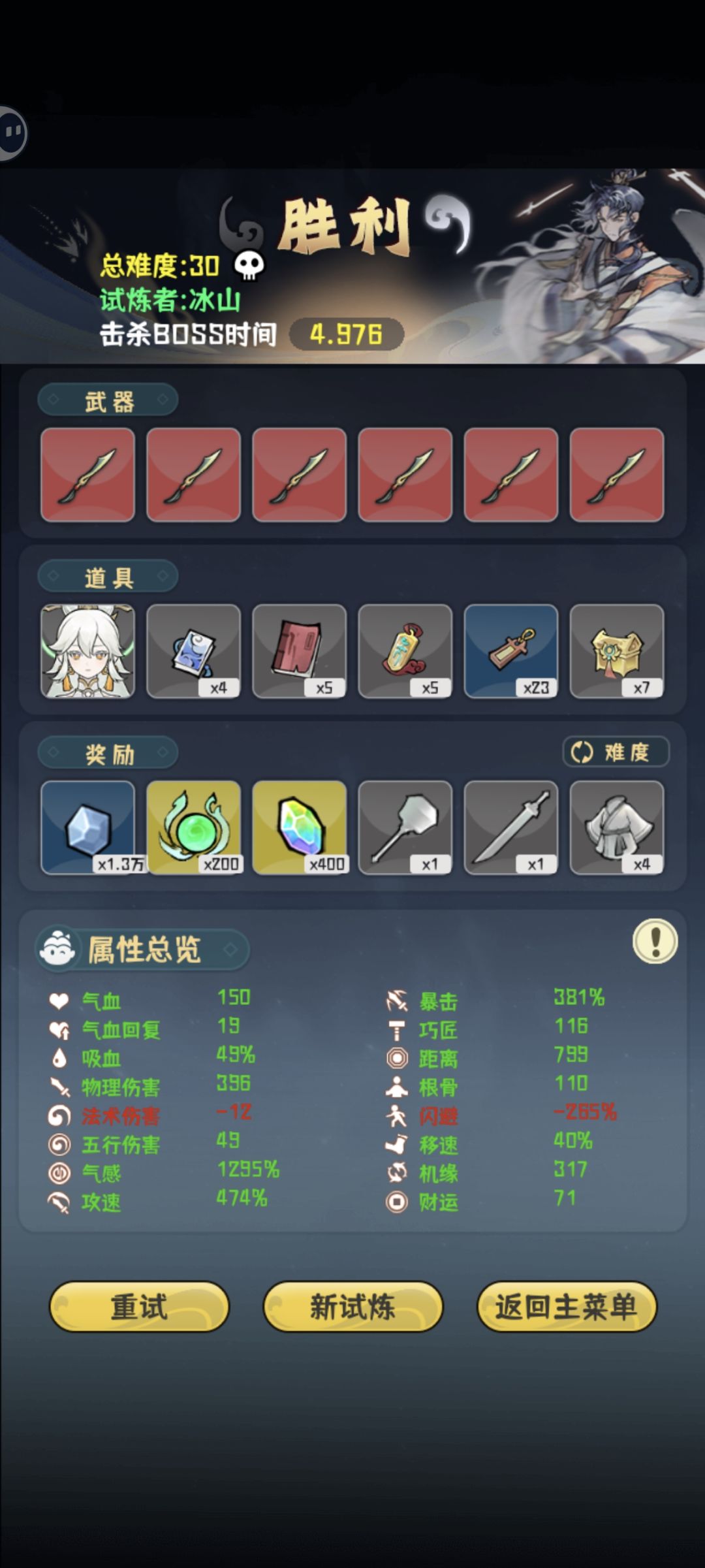 30难度首通截图