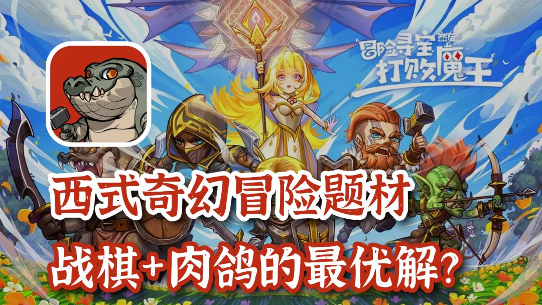 3月最被低估的战棋肉鸽新游？超好玩的《冒险寻宝然后打败魔王》截图