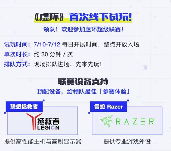 虚环首次线下试玩!神人游戏有新料 2
