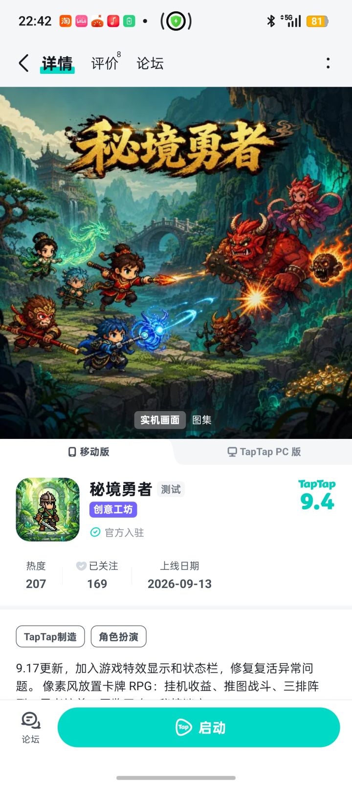 秘境勇者(广告踩头界老祖)截图