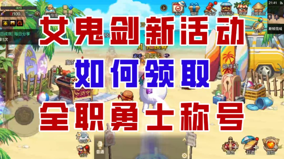 【DNF手游】新羊毛来了！如何轻松领取全职勇士称号？截图