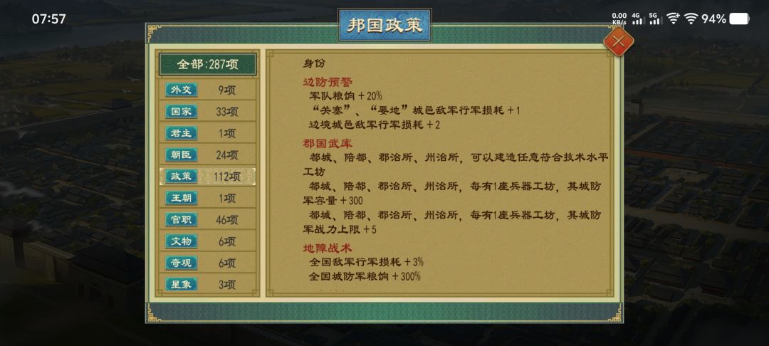 国族政策有bug 1