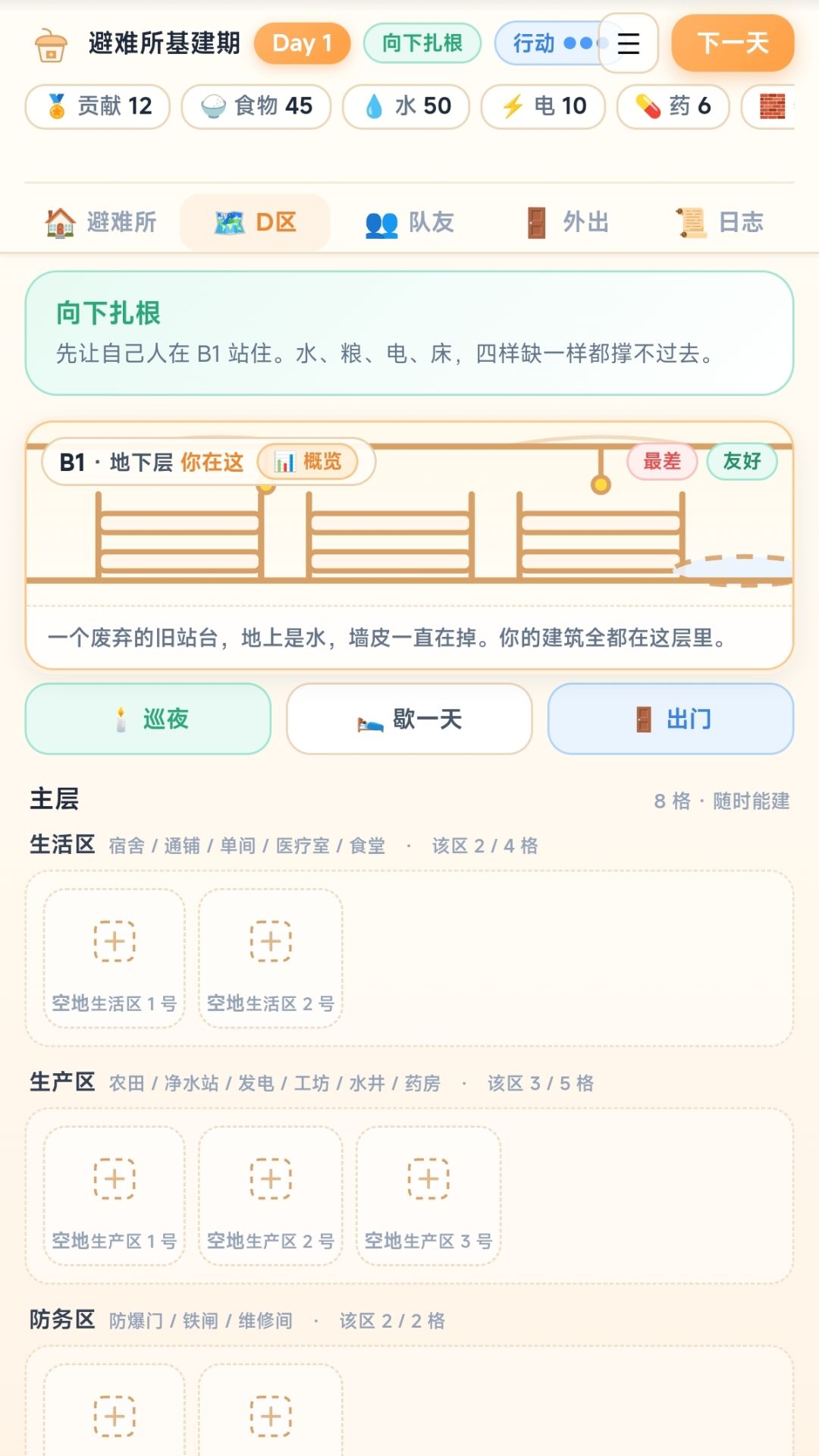 【避难所基建期】玩法讨论贴 4