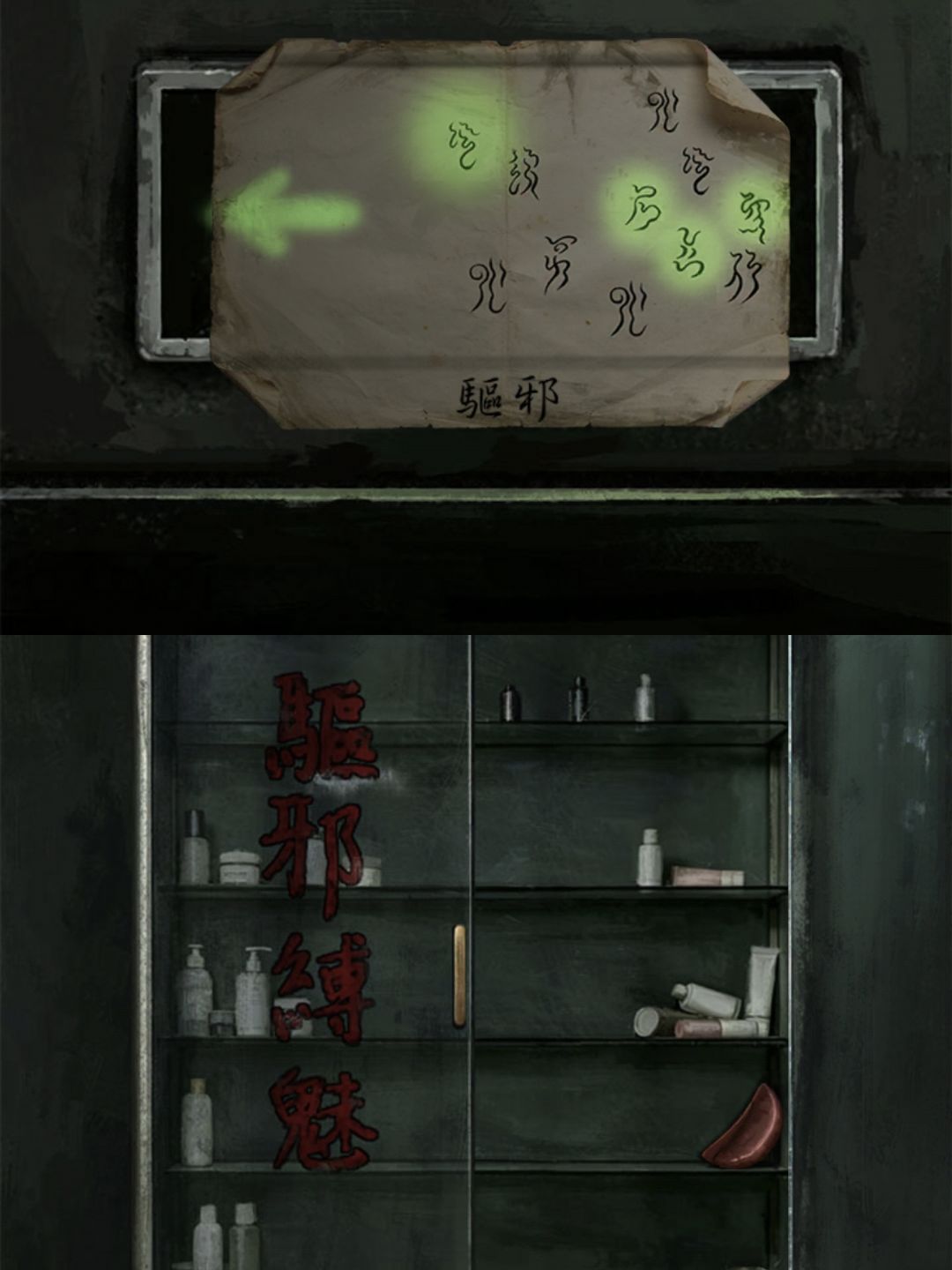 第五章解谜 4