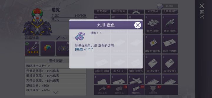 打完了章鱼,任务没完成?截图