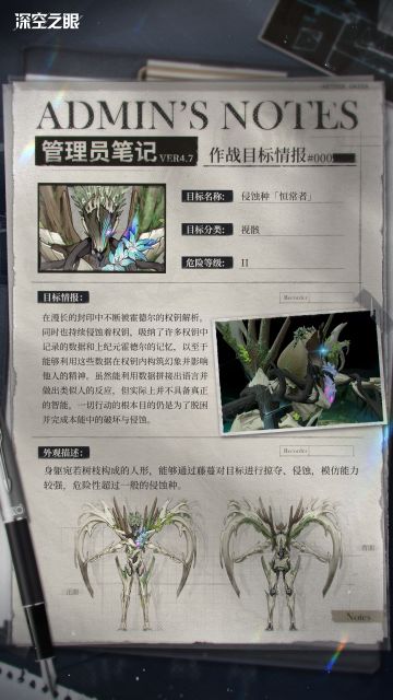 管理员笔记丨侵蚀种「恒常者」