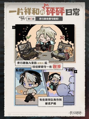 夜行者也要守规矩⁉️